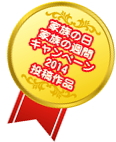 family_D_2014.jpg